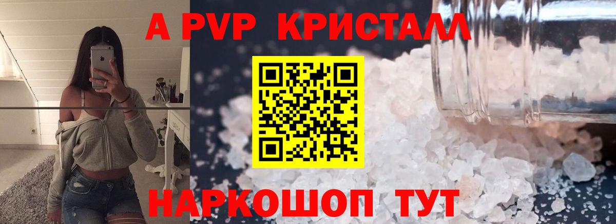 Alpha PVP кристаллы Великий Новгород