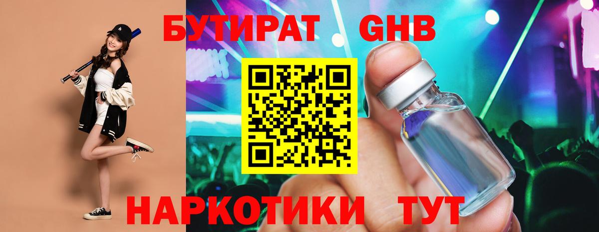 Бутират жидкий экстази Великий Новгород