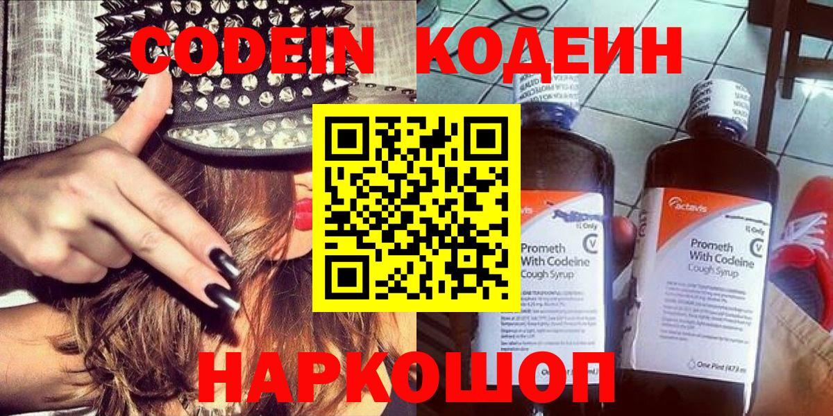 Великий Новгород  Кодеиновый сироп Lean напиток Lean (лин)  Codein напиток Lean (лин)  Вход с VPN 