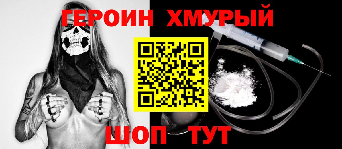 Великий Новгород  ГЕРОИН белый  Героин  Вход с VPN 