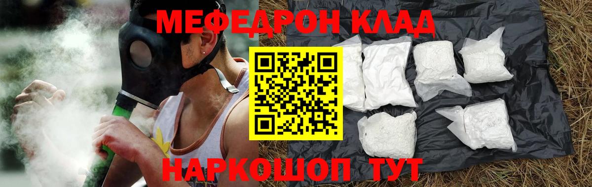 МЕФ кристаллы Великий Новгород