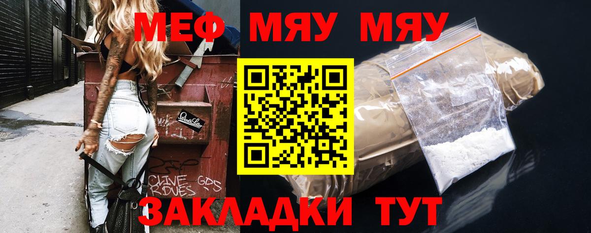 МЕФ мяу мяу  Меф  МЕФ  сколько стоит  Вход с VPN  МЯУ-МЯУ мука  Великий Новгород 