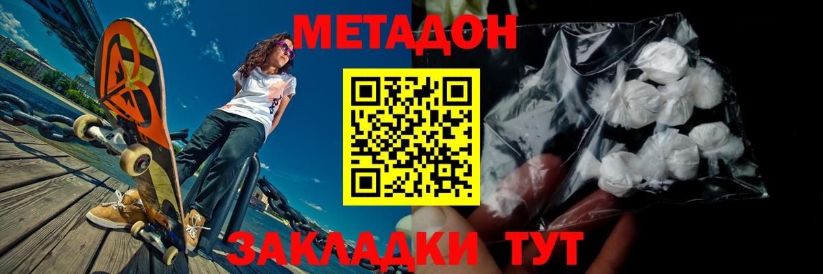 Метадон белоснежный  МЕТАДОН мёд  Вход с VPN  Великий Новгород 